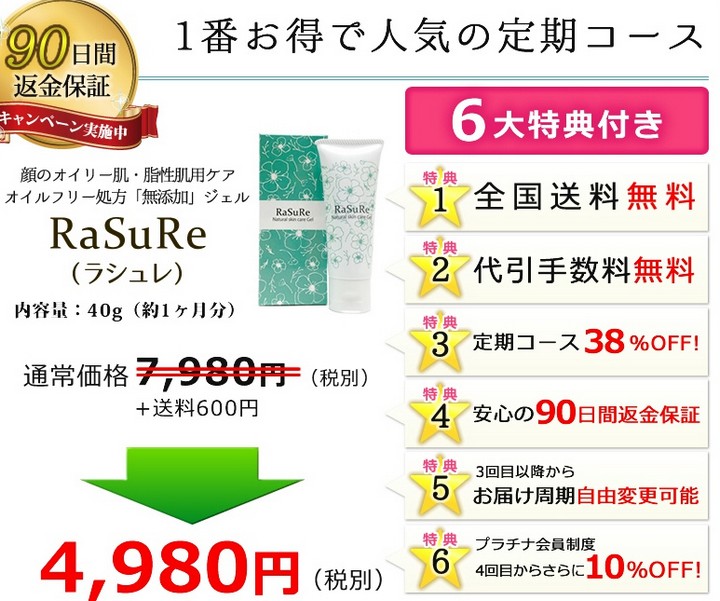 ラシュレ/RaSuRe